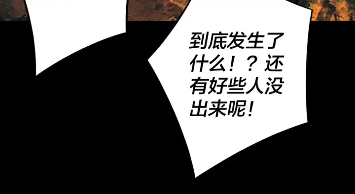 《我！天命大反派》第185话 辣手摧花图83