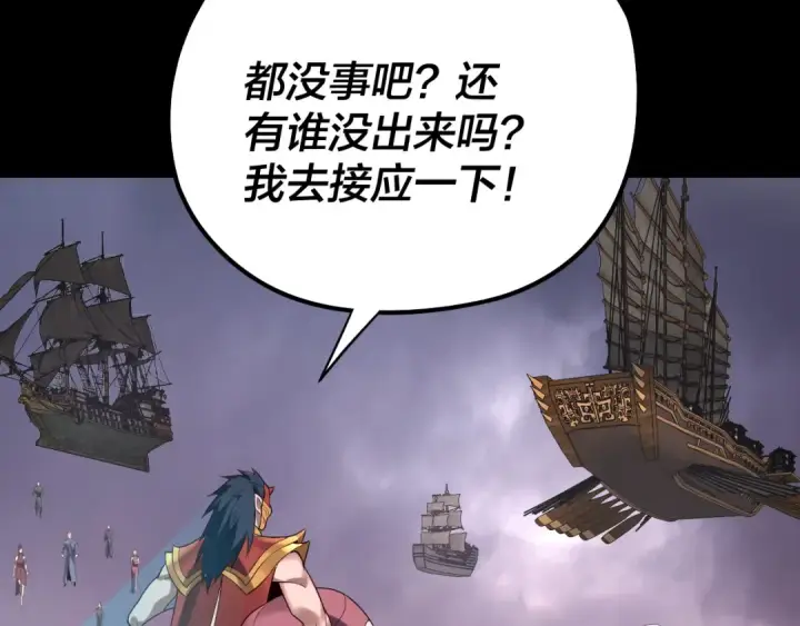《我！天命大反派》第185话 辣手摧花图86