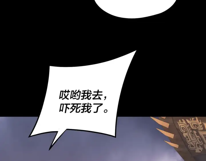 《我！天命大反派》第185话 辣手摧花图90
