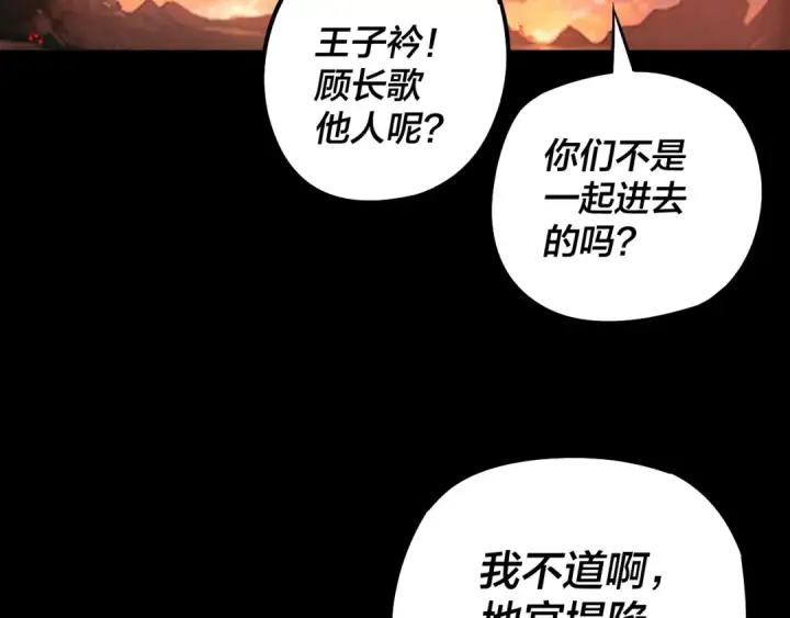 《我！天命大反派》第185话 辣手摧花图92