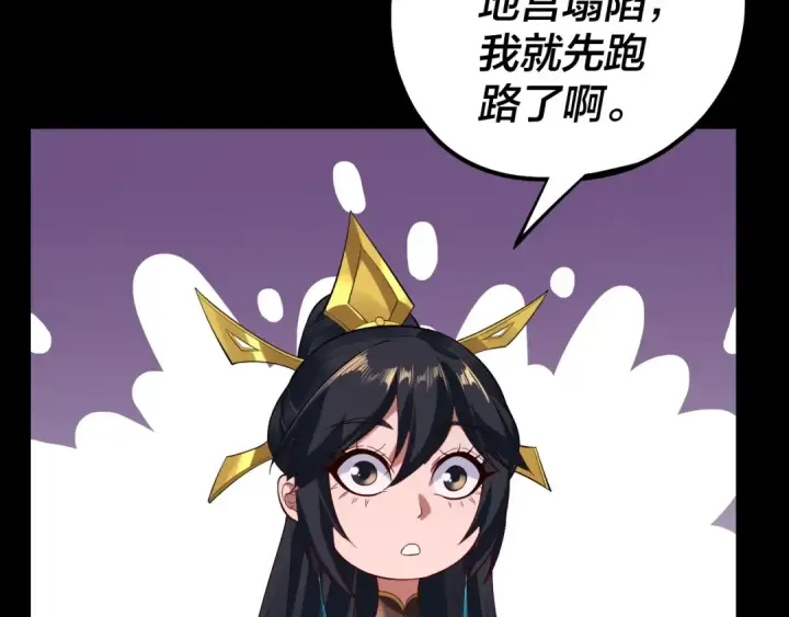 《我！天命大反派》第185话 辣手摧花图93