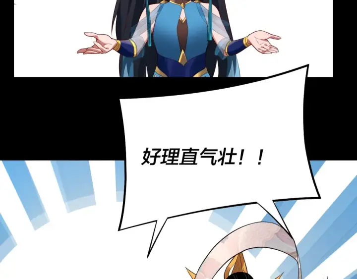 《我！天命大反派》第185话 辣手摧花图94