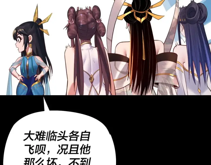 《我！天命大反派》第185话 辣手摧花图95
