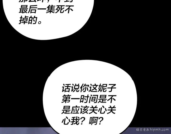 《我！天命大反派》第185话 辣手摧花图96