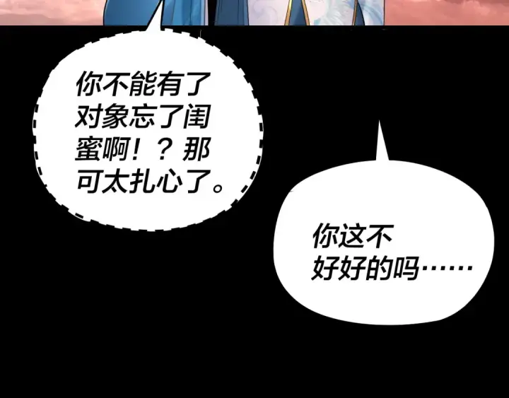 《我！天命大反派》第185话 辣手摧花图98