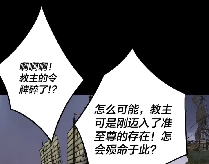 《我！天命大反派》第185话 辣手摧花图99
