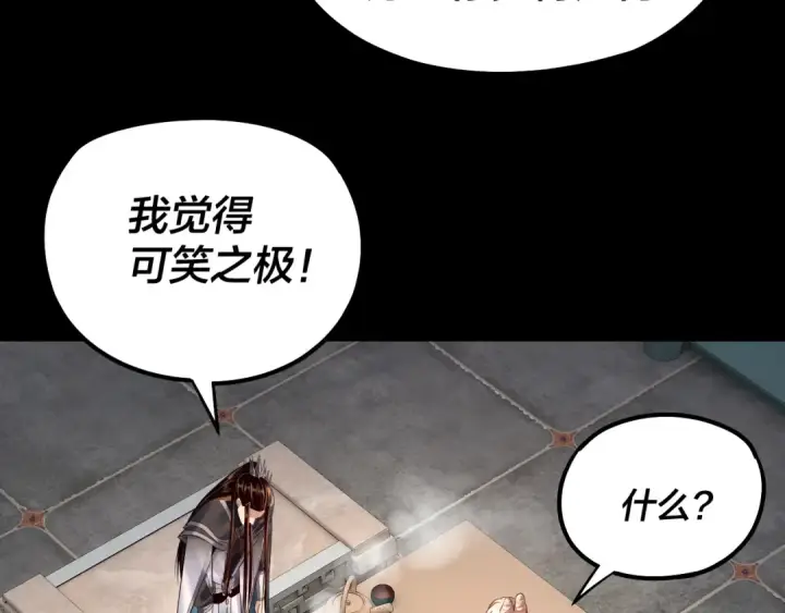 《我！天命大反派》第186话 收个侍女图100