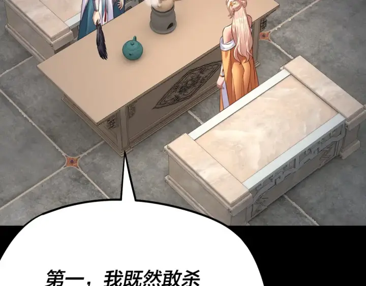 《我！天命大反派》第186话 收个侍女图101