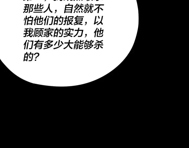 《我！天命大反派》第186话 收个侍女图102