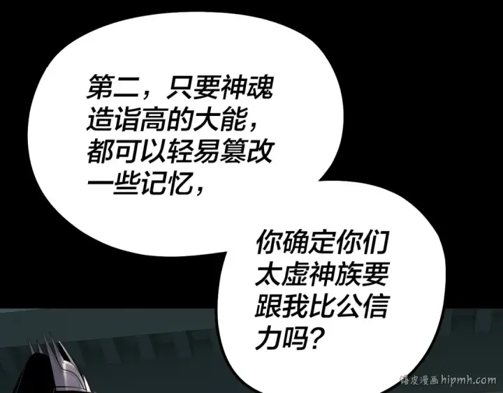 《我！天命大反派》第186话 收个侍女图104