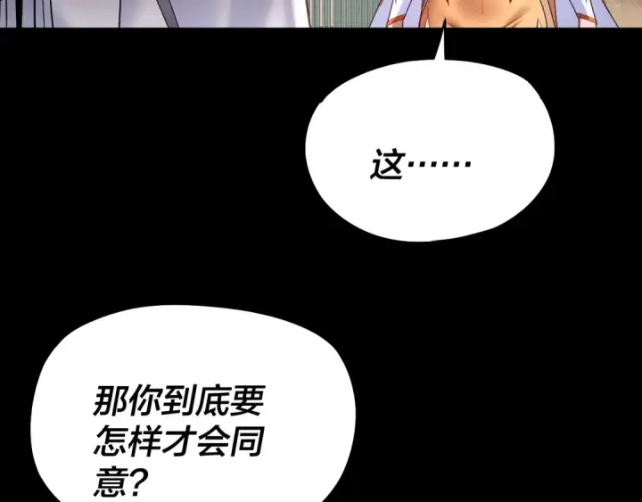《我！天命大反派》第186话 收个侍女图106