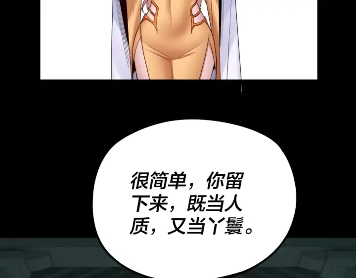 《我！天命大反派》第186话 收个侍女图109