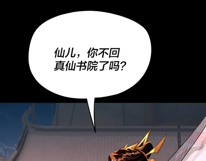 《我！天命大反派》第186话 收个侍女图11