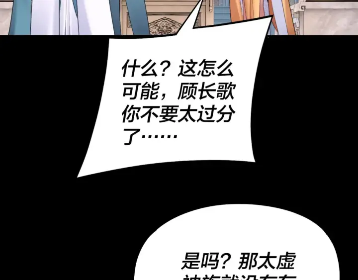 《我！天命大反派》第186话 收个侍女图111