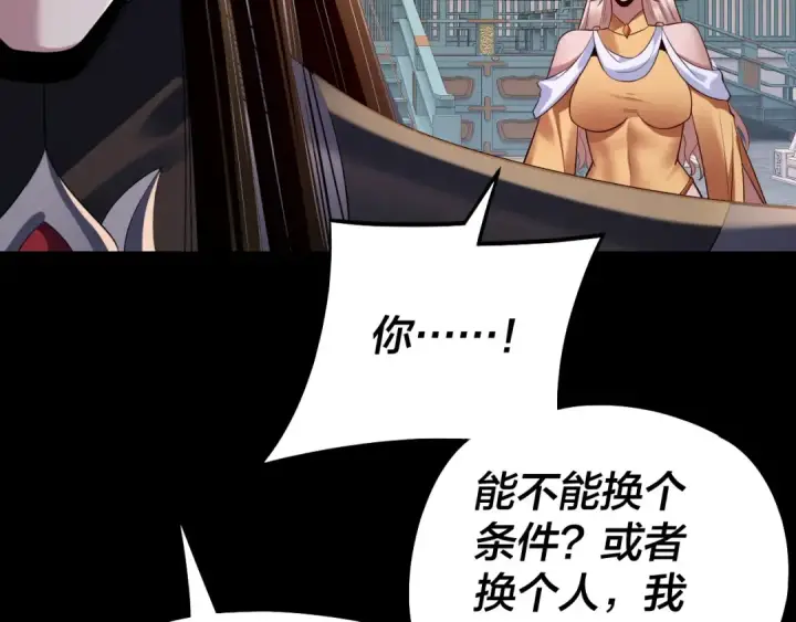 《我！天命大反派》第186话 收个侍女图113