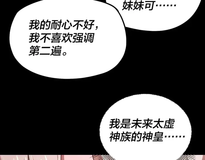 《我！天命大反派》第186话 收个侍女图114