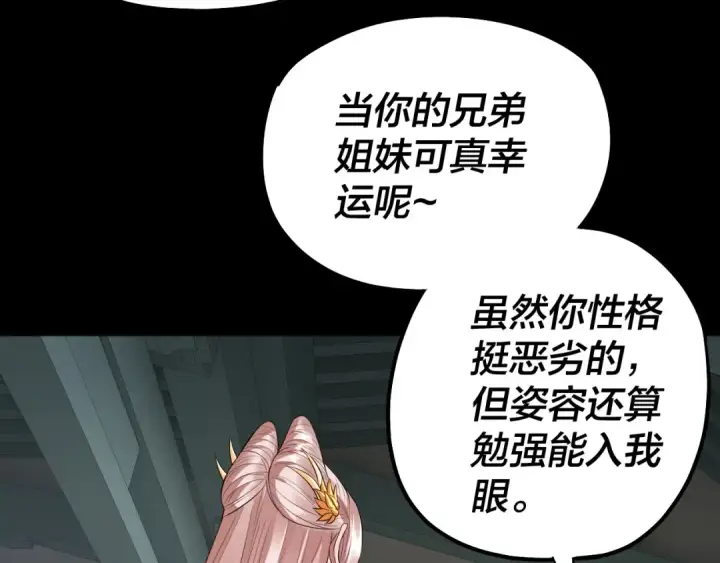 《我！天命大反派》第186话 收个侍女图116
