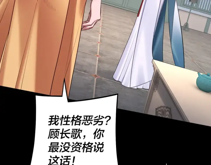 《我！天命大反派》第186话 收个侍女图118