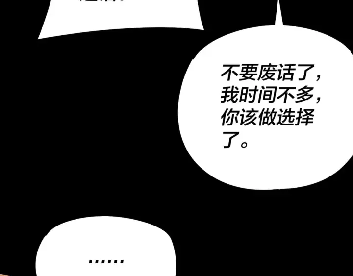 《我！天命大反派》第186话 收个侍女图119