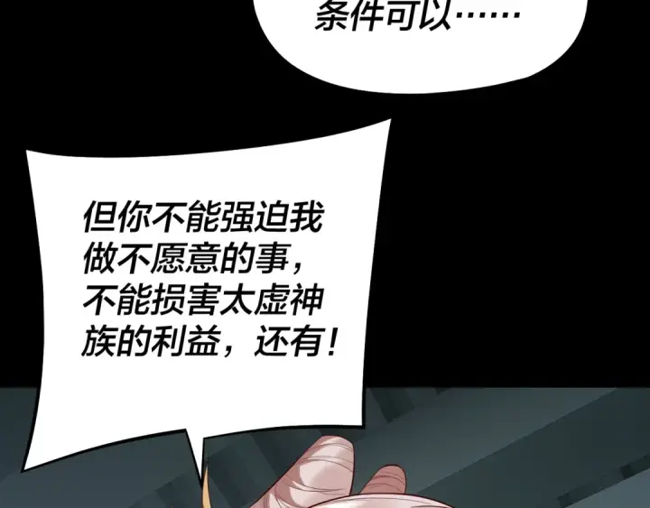 《我！天命大反派》第186话 收个侍女图121