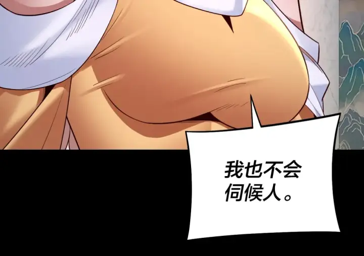 《我！天命大反派》第186话 收个侍女图123