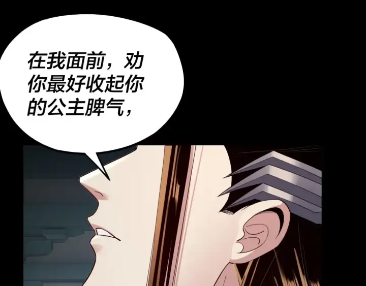 《我！天命大反派》第186话 收个侍女图124