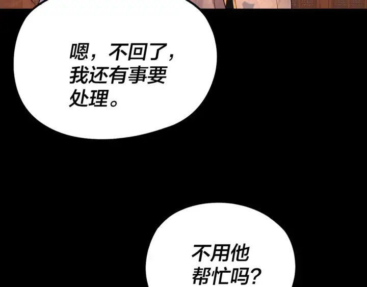 《我！天命大反派》第186话 收个侍女图13