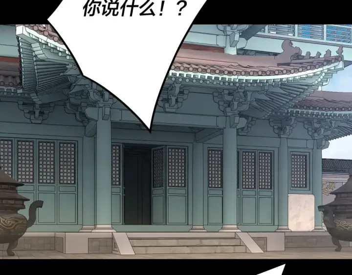《我！天命大反派》第186话 收个侍女图133