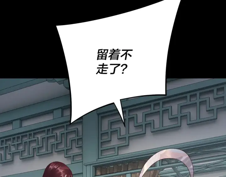《我！天命大反派》第186话 收个侍女图134
