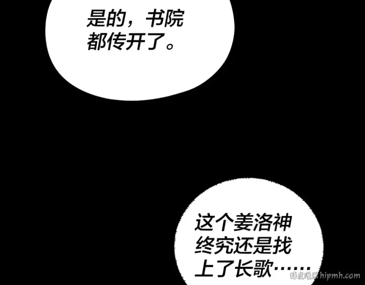 《我！天命大反派》第186话 收个侍女图136
