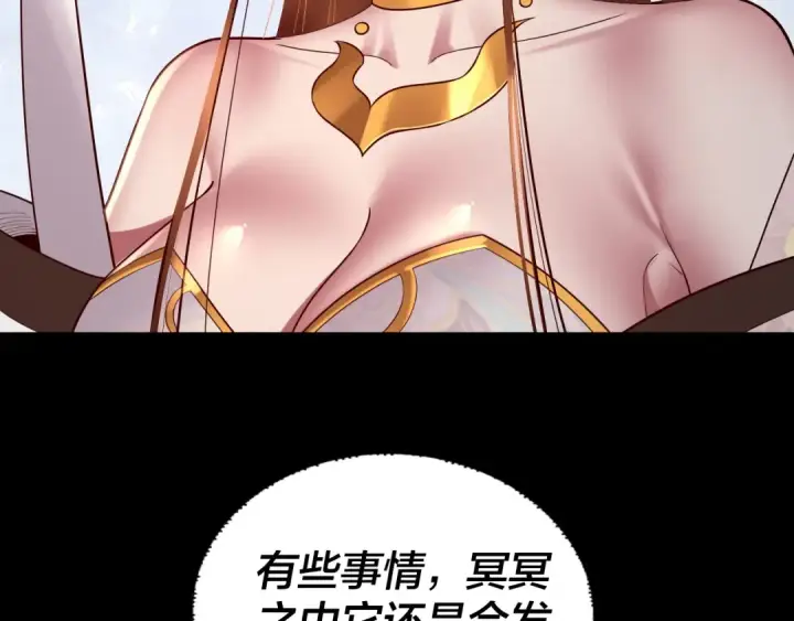 《我！天命大反派》第186话 收个侍女图138