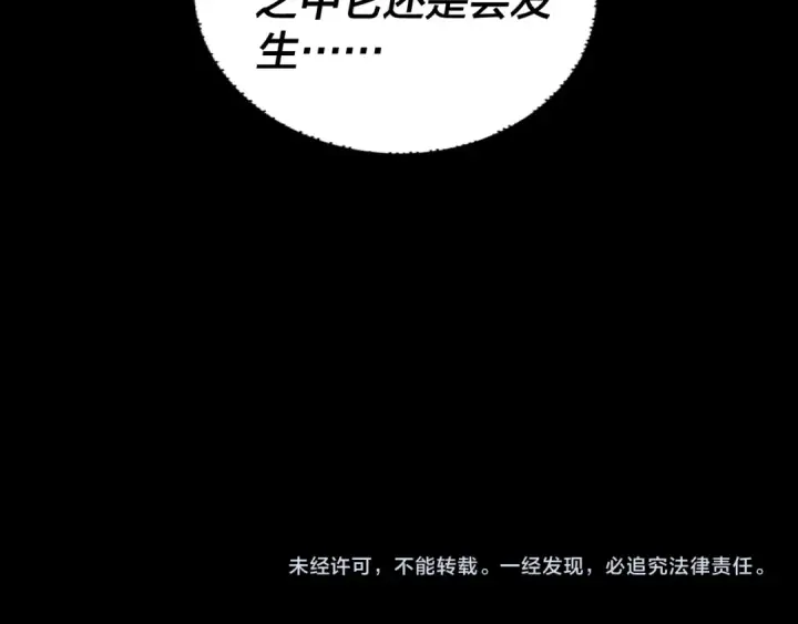 《我！天命大反派》第186话 收个侍女图139