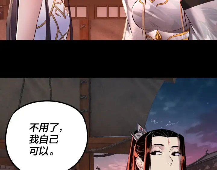 《我！天命大反派》第186话 收个侍女图15