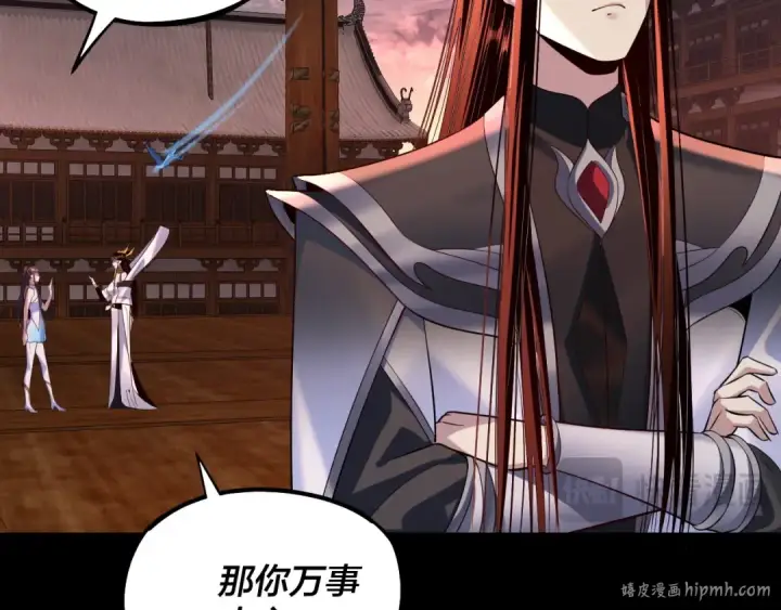 《我！天命大反派》第186话 收个侍女图16