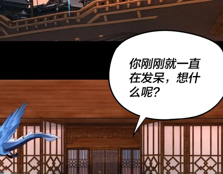 《我！天命大反派》第186话 收个侍女图18