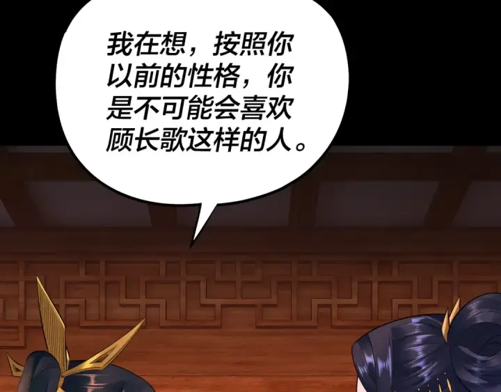 《我！天命大反派》第186话 收个侍女图20