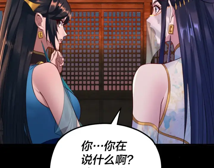 《我！天命大反派》第186话 收个侍女图21