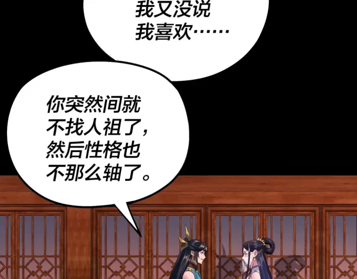 《我！天命大反派》第186话 收个侍女图22
