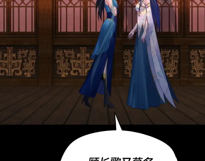 《我！天命大反派》第186话 收个侍女图23
