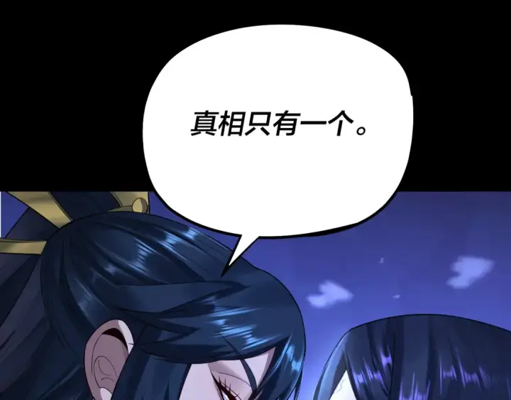 《我！天命大反派》第186话 收个侍女图25