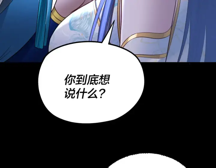 《我！天命大反派》第186话 收个侍女图27