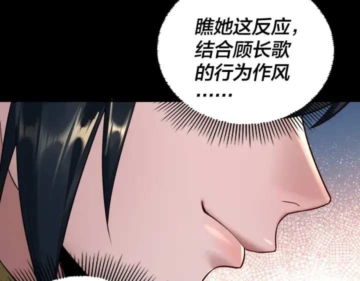 《我！天命大反派》第186话 收个侍女图28
