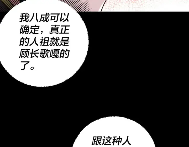 《我！天命大反派》第186话 收个侍女图29