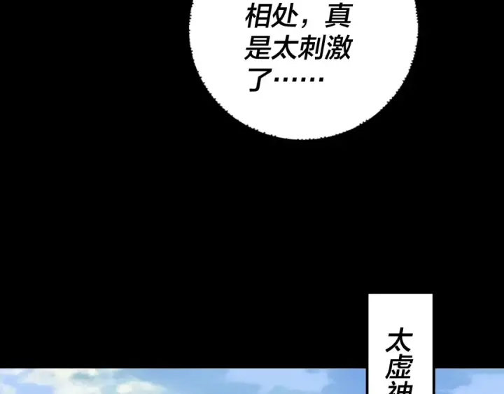 《我！天命大反派》第186话 收个侍女图30