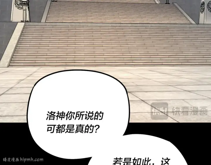 《我！天命大反派》第186话 收个侍女图32