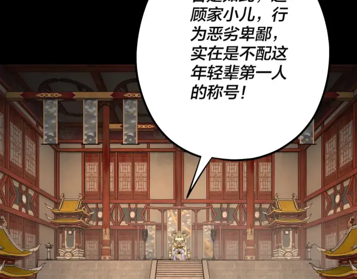《我！天命大反派》第186话 收个侍女图33