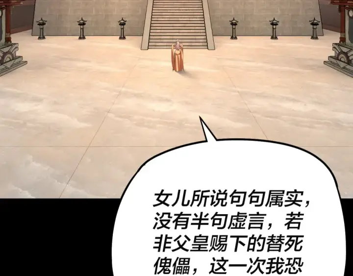 《我！天命大反派》第186话 收个侍女图34