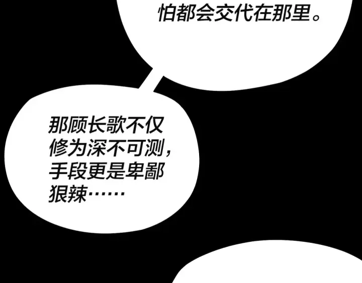 《我！天命大反派》第186话 收个侍女图35