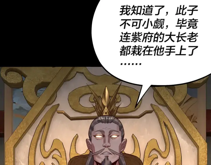《我！天命大反派》第186话 收个侍女图36