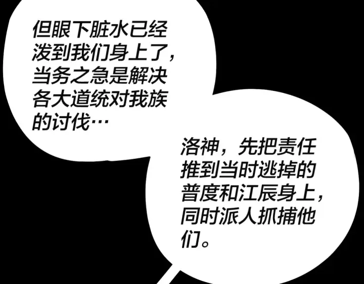 《我！天命大反派》第186话 收个侍女图38
